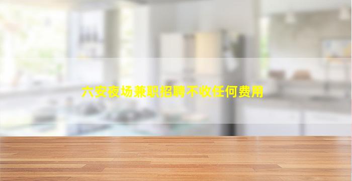 江门KTV招聘